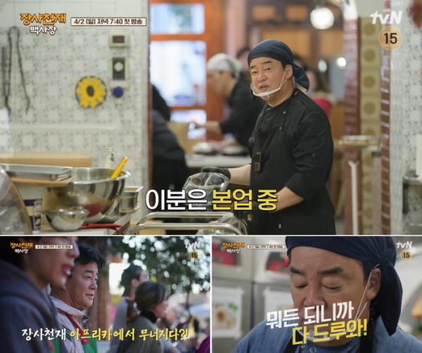 ▲'장사천재 백사장'(사진제공=tvN)