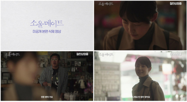 ▲'소울메이트' (사진제공=NEW)