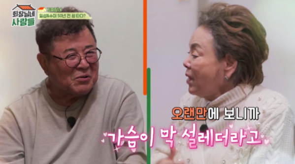 ▲‘회장님네 사람들’ (사진제공=tvN STORY)