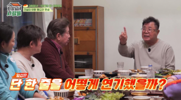 ▲‘회장님네 사람들’ (사진제공=tvN STORY)