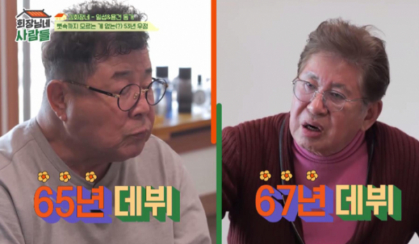 ▲‘회장님네 사람들’ (사진제공=tvN STORY)