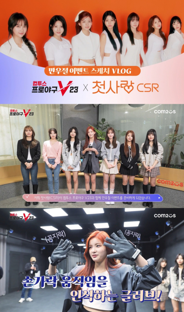 ▲첫사랑(사진 = '컴프야V23' 영상 캡처)