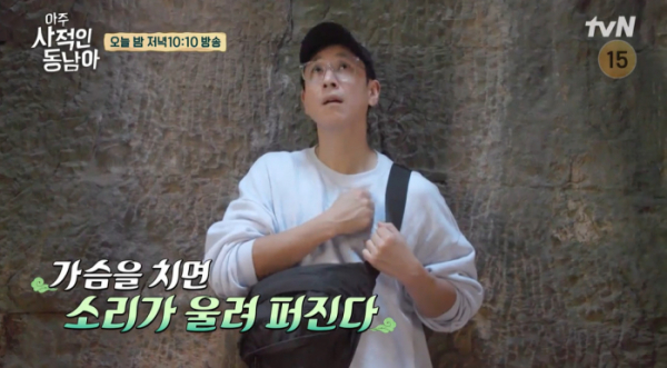 ▲'아주사적인동남아'(사진제공=tvN)