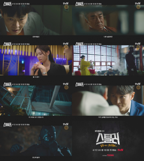 ▲‘스틸러: 일곱 개의 조선통보’(사진제공=tvN)