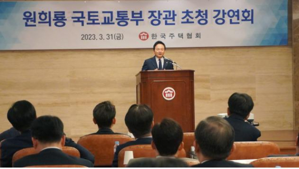 ▲원희룡 국토교통부 장관이 지난달 31일 한국주택협회 총회에 참석해 강연하는 모습 (사진제공=한국주택협회)