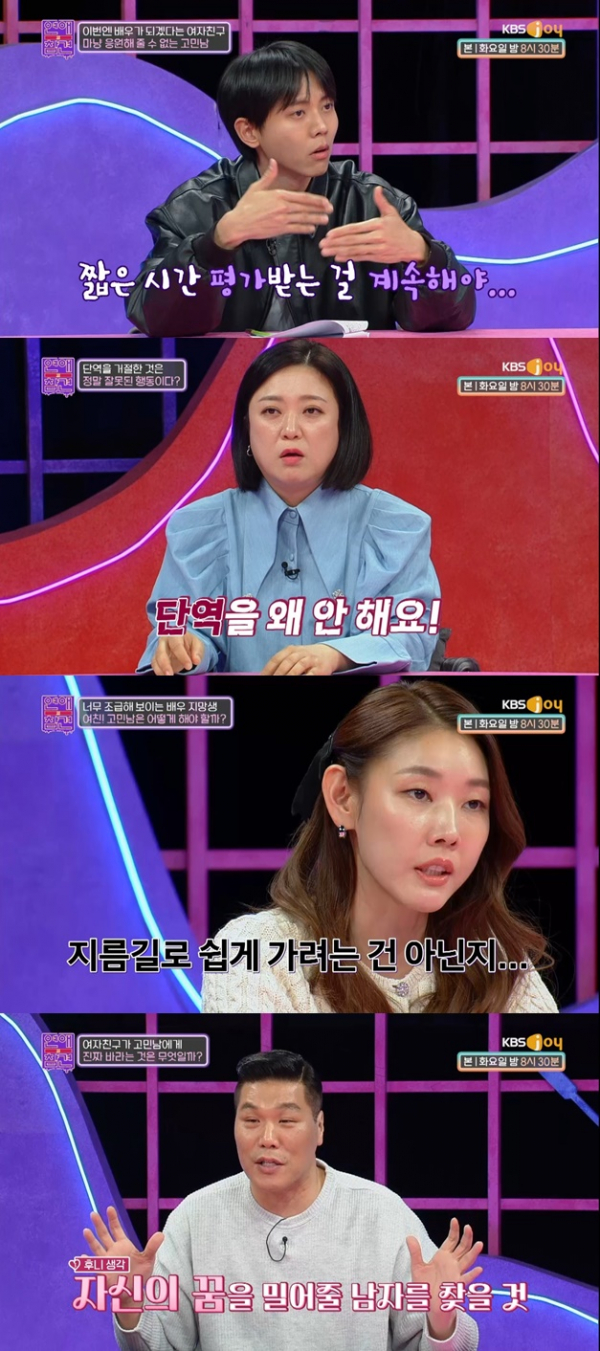 ▲'연애의 참견'(사진제공=KBS Joy )