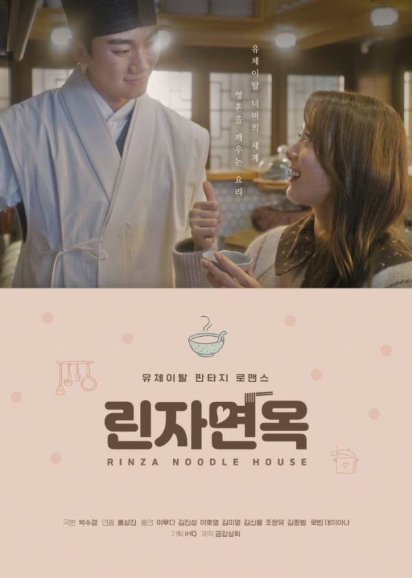 ▲'린자면옥'(사진=IHQ, 뮤직컴바인 제공)