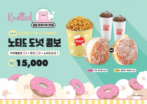 (사진제공=롯데시네마)