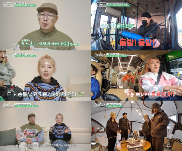 ▲하하, 별 부부(사진 = ENA ‘하하버스’ 방송캡처)