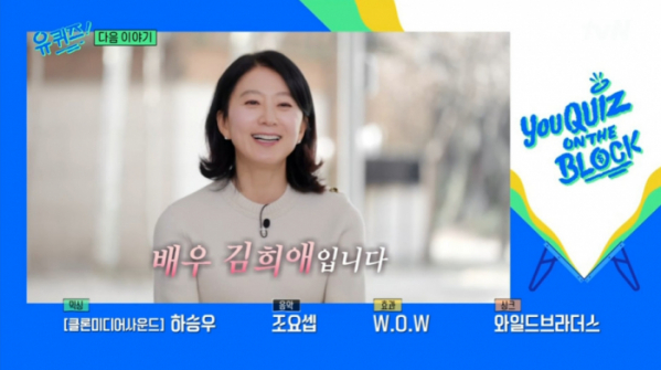 ▲'유퀴즈' 김희애(사진=tvN 방송화면 캡처)