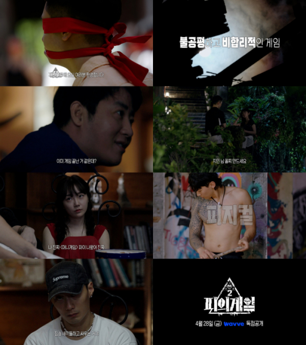 ▲'피의 게임 시즌2'(사진제공=웨이브)