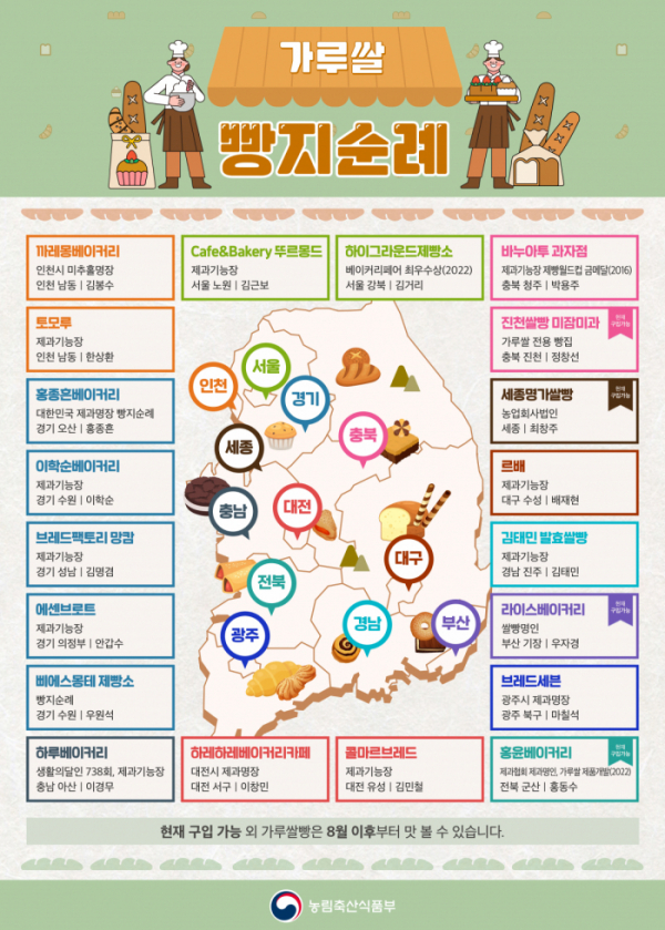 ▲가루쌀 빵지순례 지도. (사진제공=농림축산식품부)