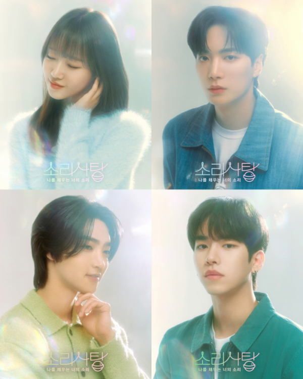 ▲최유정, 김종현, 이한준, 백서후(사진 = n.CH엔터테인먼트 제공)