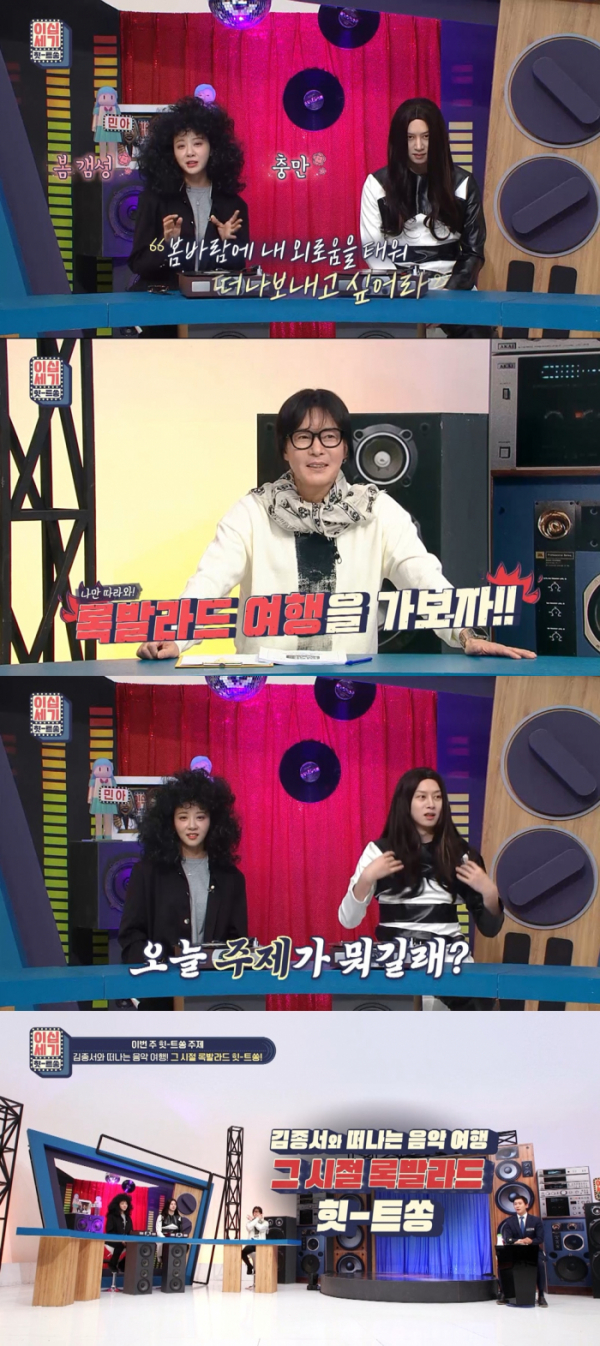 ▲'이십세기 힛트쏭'(사진제공=KBS Joy )