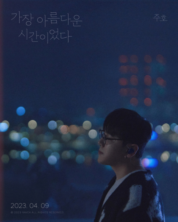 ▲주호(사진 = 레이벡스 제공)