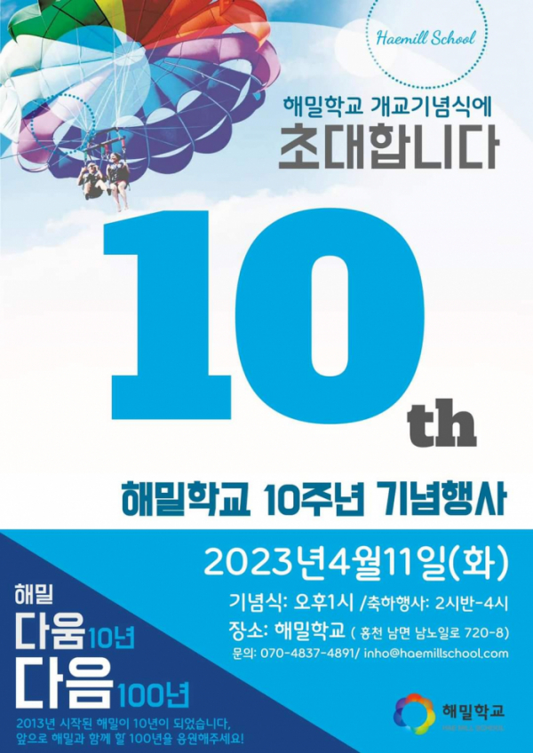 ▲'해밀학교' 10주년 기념 행사