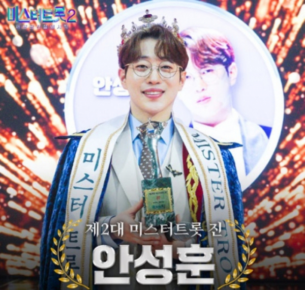 ▲'미스터트롯2' 우승자 안성훈(사진 제공 : TV조선 )