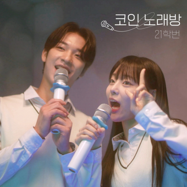 ▲가수 21학번(사진 = 제나두엔터테인먼트, 티라미수 제공)