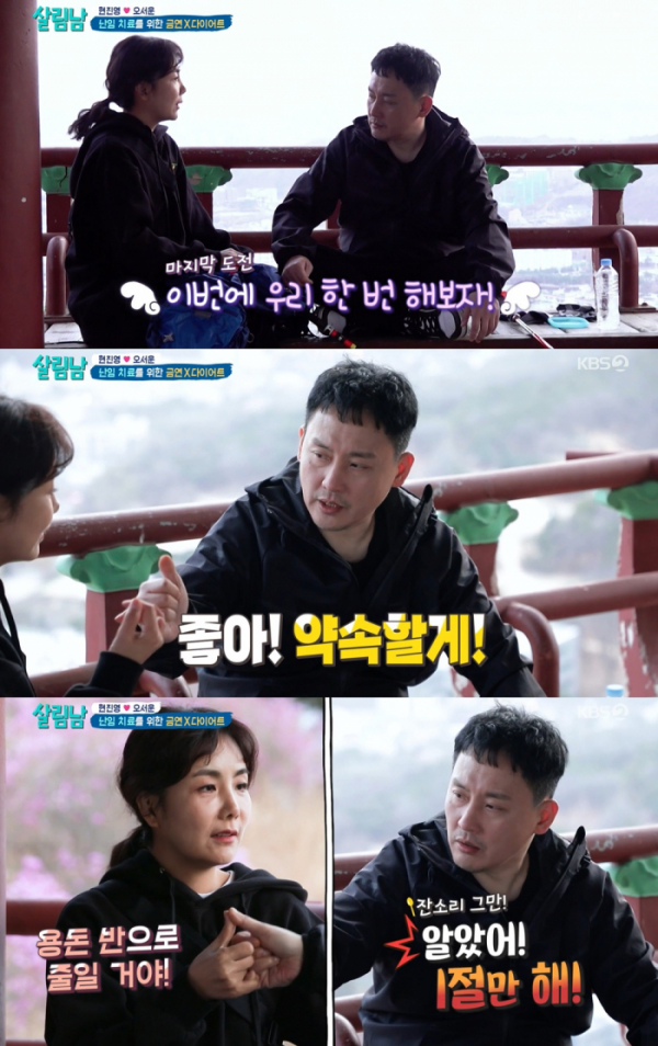 ▲현진영 오서운 부부(사진 = KBS 2TV '살림남2' 방송 화면 캡처)