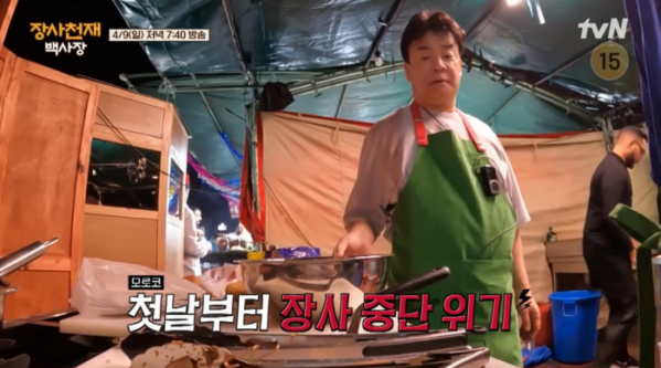 ▲'장사천재 백사장' 2회(사진=tvN 방송화면 캡처)