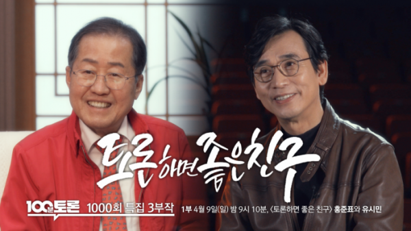 ▲'100분 토론' 1000회 특집(사진제공=MBC)