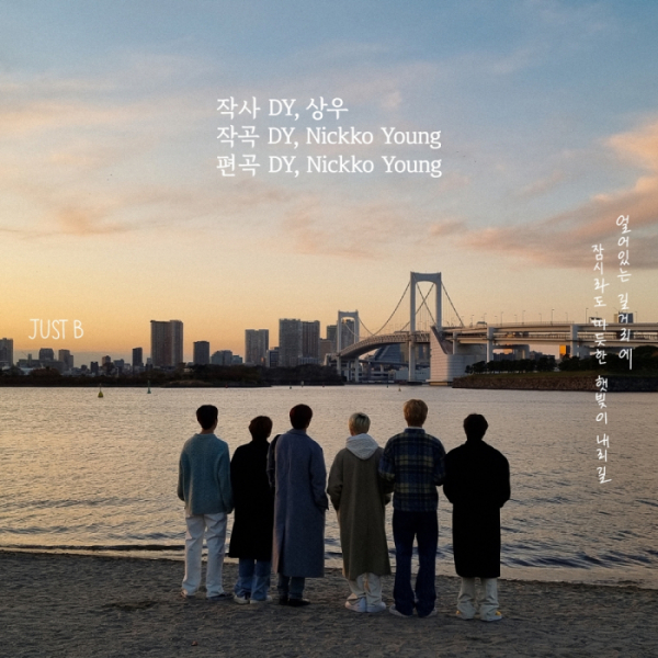 ▲저스트비(사진 = 블루닷엔터테인먼트 제공)