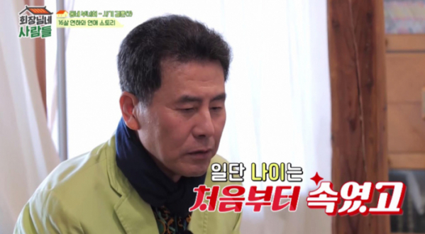 ▲'회장님네 사람들' 김영배(사진제공=tvN STORY)