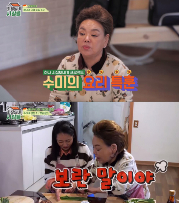 ▲'회장님네 사람들' (사진제공=tvN STORY)