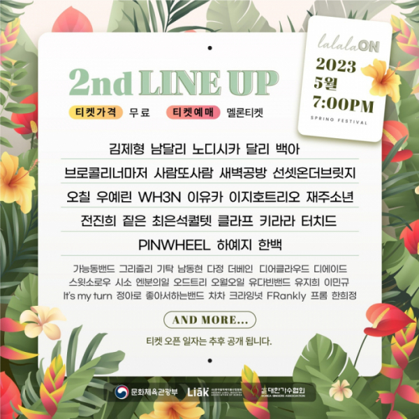 ▲'라라라온'(사진 = 한국음악레이블산업협회 제공)