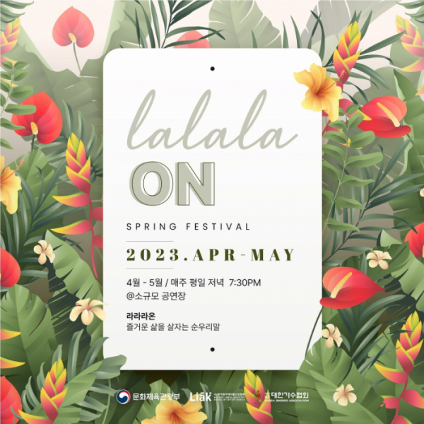 ▲'라라라온'(사진 = 한국음악레이블산업협회 제공)