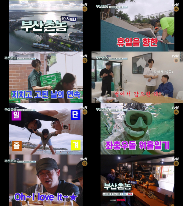 (사진 제공: tvN <부산촌놈 in 시드니> 3차 티저 영상 캡처)
