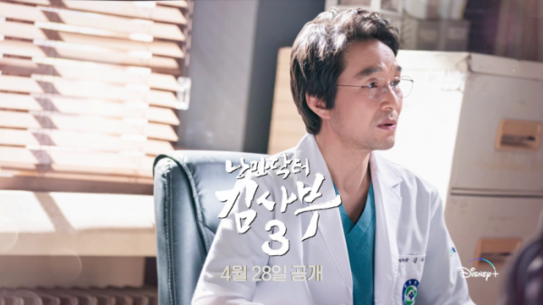 ▲'낭만닥터 김사부' 시즌3(사진제공=디즈니플러스)