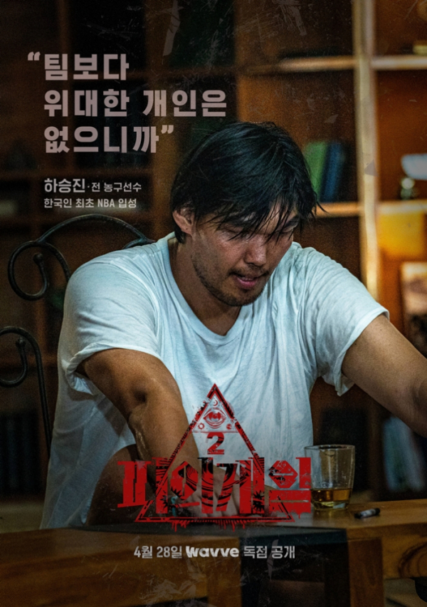 (사진 제공=웨이브 오리지널 '피의 게임 시즌2')