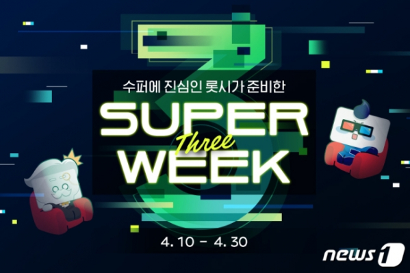 ▲롯데시네마 '슈퍼 위크'(사진제공=롯데컬처웍스)