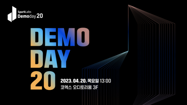 ▲스파크랩, 이달 20일 ‘데모데이 20’ 개최…프로그램 참가사 등 참가 (사진제공=스파크랩)