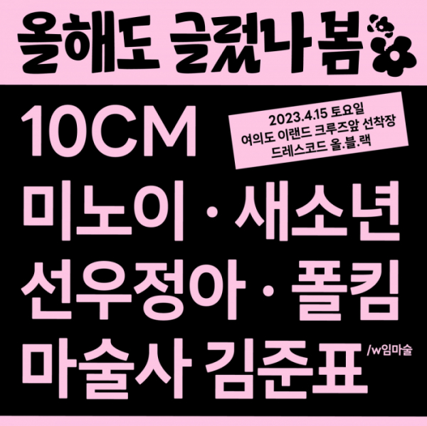 (사진=매직스트로베리 사운드 제공)