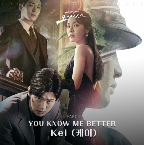 ▲'오아시스' OST(사진 = 에이투지엔터테인먼트(팝뮤직) 제공)