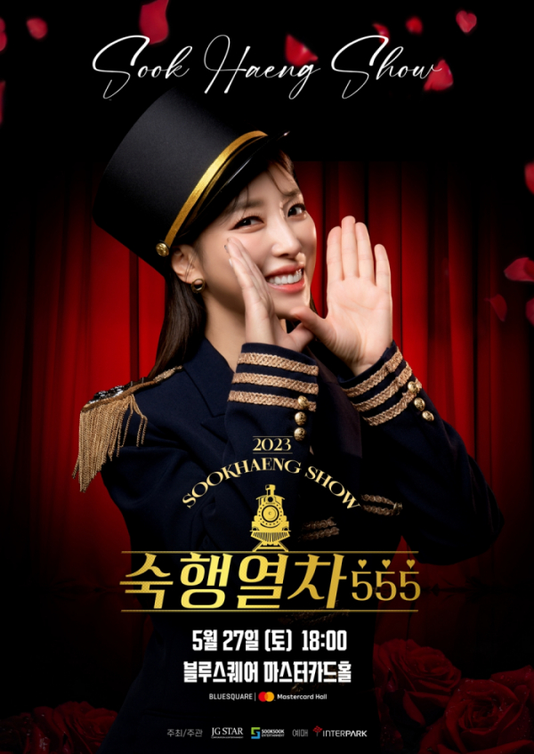 ▲숙행 콘서트(사진제공=제이지스타, 쑥쑥엔터테인먼트)