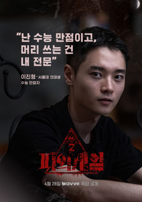 (사진제공=웨이브 오리지널 '피의 게임 시즌2')