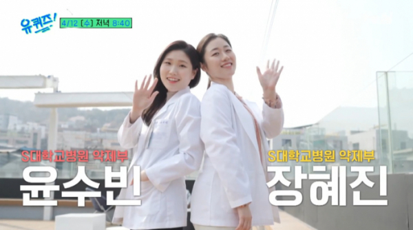 ▲윤수빈·장혜진 약사(사진=tvN 방송화면 캡처)