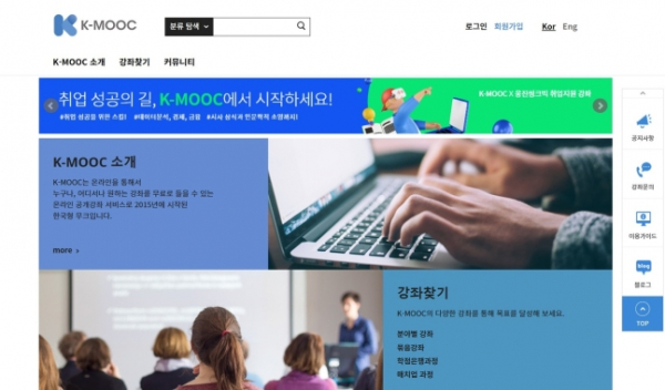 ▲한국형 온라인 공개강좌(케이무크·K-MOOC) 누리집 첫화면 캡처
