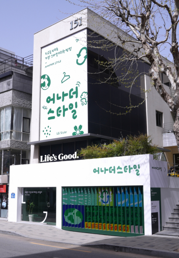 ▲LG전자가 15일부터 5월 말까지 서울 마포구 연남동에서 스타일러 고객경험공간 '어나더스타일'을 운영한다. (사진제공=LG전자)