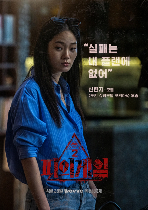 ▲'피의 게임 시즌2'(사진제공=웨이브 오리지널 )