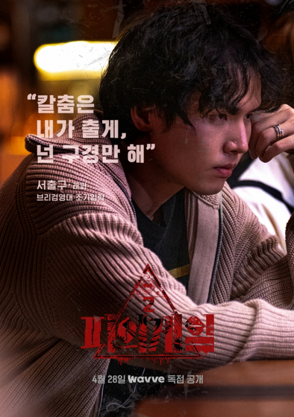 ▲'피의 게임 시즌2'(사진제공=웨이브 오리지널 )