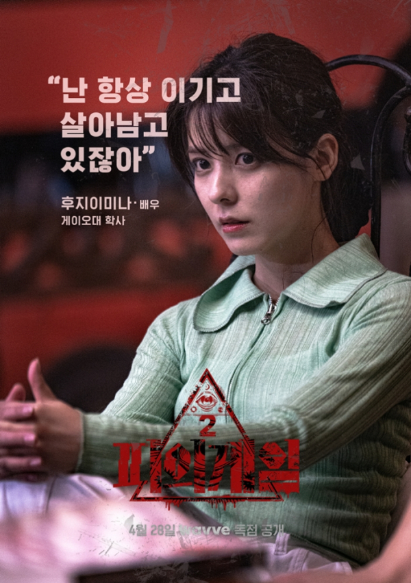 ▲'피의 게임 시즌2'(사진제공=웨이브 오리지널 )