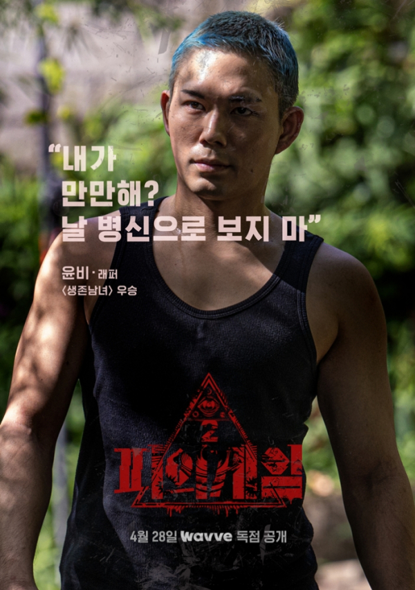 ▲'피의 게임 시즌2'(사진제공=웨이브 오리지널 )