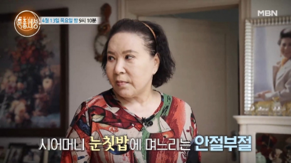 ▲'특종세상' 곽정희(사진=MBN 방송화면 캡처)