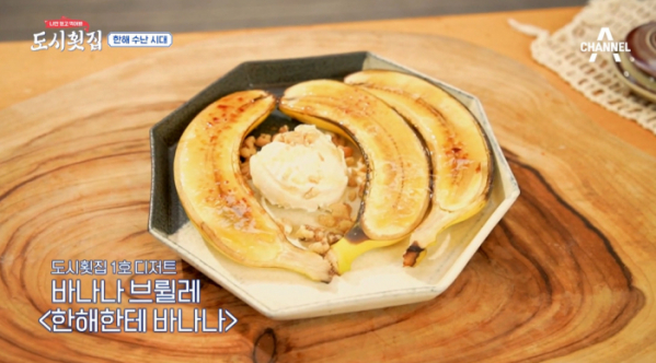 ▲'도시횟집'(사진제공=채널A)