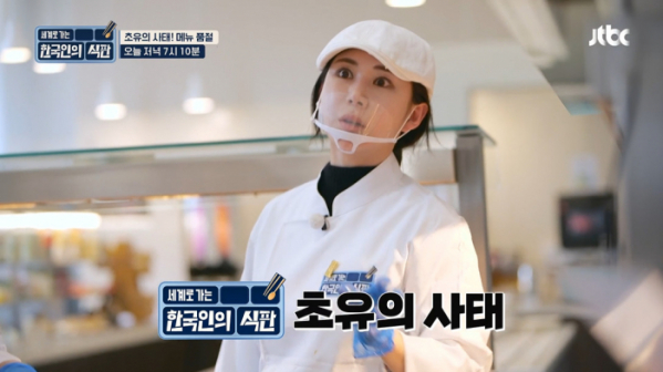 ▲'한국인의 식판' 김민지 영양사(사진제공=JTBC)