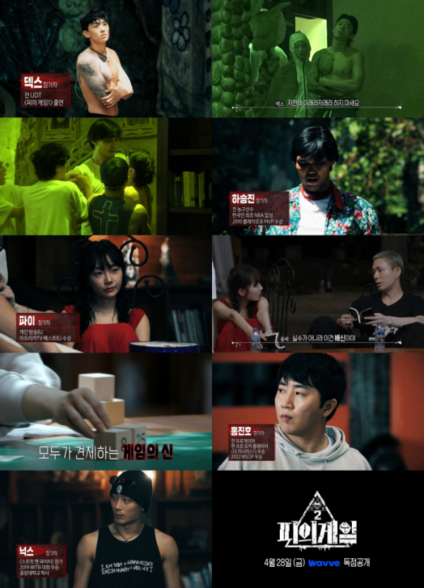 ▲'피의 게임 시즌2'(사진제공=웨이브 오리지널)